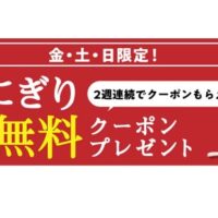 【無料】セブイレブンアプリ　無料クーポン