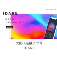 IDARE(イデア)少額融資が可能なプリペイドアプリ