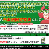 カニトレーダーと行く！松井証券口座開設するだけで5000円もらえるキャンペーン