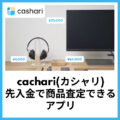 カシャリ